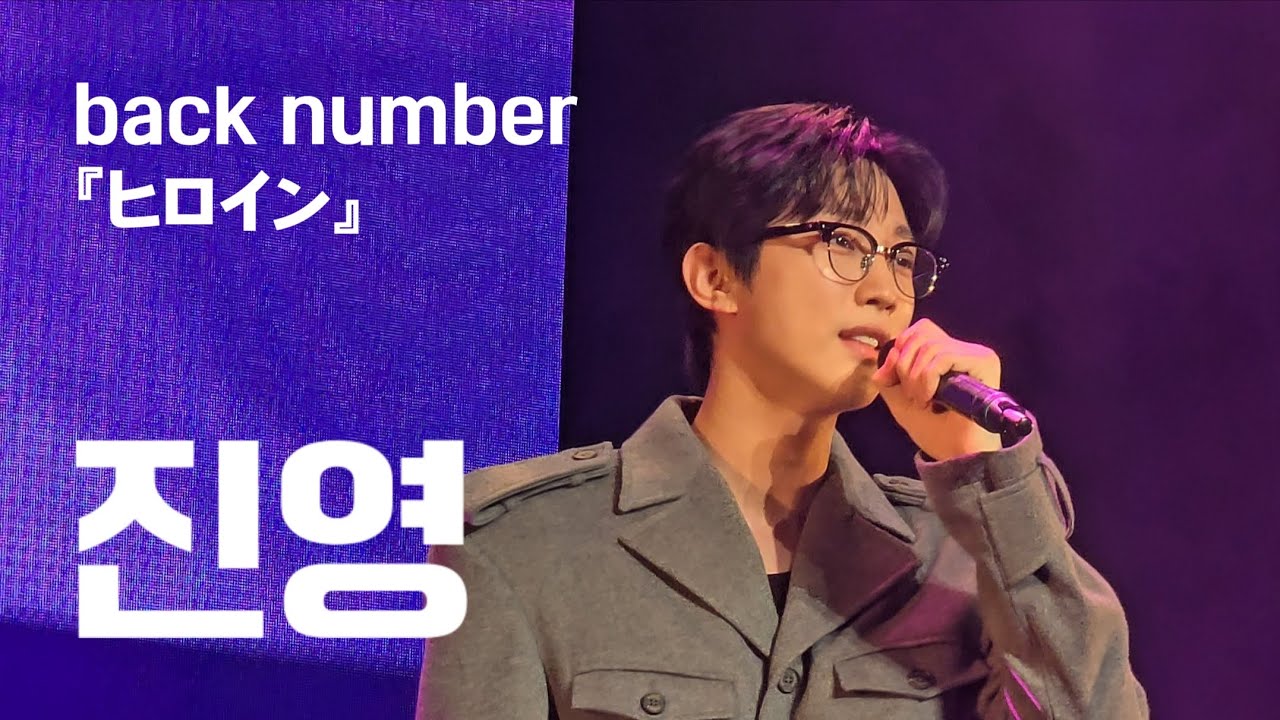 진영(JINYOUNG) 20260223 'ヒロイン' JINYOUNG FAN MEETING 2026 IN TOKYO Happy Together 2부 ジニョン