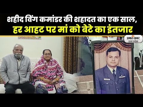 Agra news- शहीद विंग कमांडर पृथ्वी सिंह की शहादत को भूली सरकार और प्रशासन| Prabhat Khabar UP