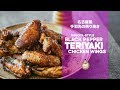 Yamachan-style Black Pepper Teriyaki Chicken Wings | Recipe | Easy Japanese Cooking