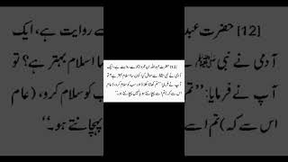 aj ki pyari hadees islam islamic islsmic_statusislamicvideo hadees hadit fyp viral punjab