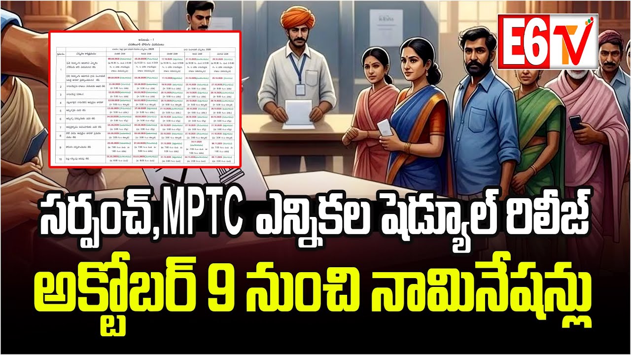 “Telangana Panchayat Elections 2025 | Sarpanch, MPTC & ZPTC Polls from October 9” | E6 TV