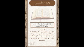 (قول معروف ومغفرة خير من صدقة يتبعها أذى) تلاوة من سور البقرة للشيخ: صالح المقيطيب رحمه الله