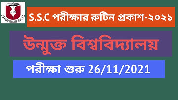 #Open  SSC Exam 2021  # উন্মুক্ত  এস এস সি পরীক্ষার রুটিন ২০২১