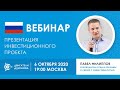 ✅ «Презентация инвестиционного проекта «Двигатели Дуюнова»