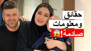 سيامند وشهد Siamand & Shahad حقائق ومعلومات ستصدمك عندما تعرفها !