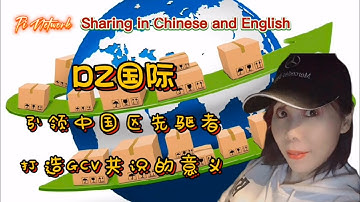 Pi Network Doris藤森雨夜中英文分享「DZ国际引领中国区先驱者打造GCV共识的意义」！！！#picivilwar #piconsensus