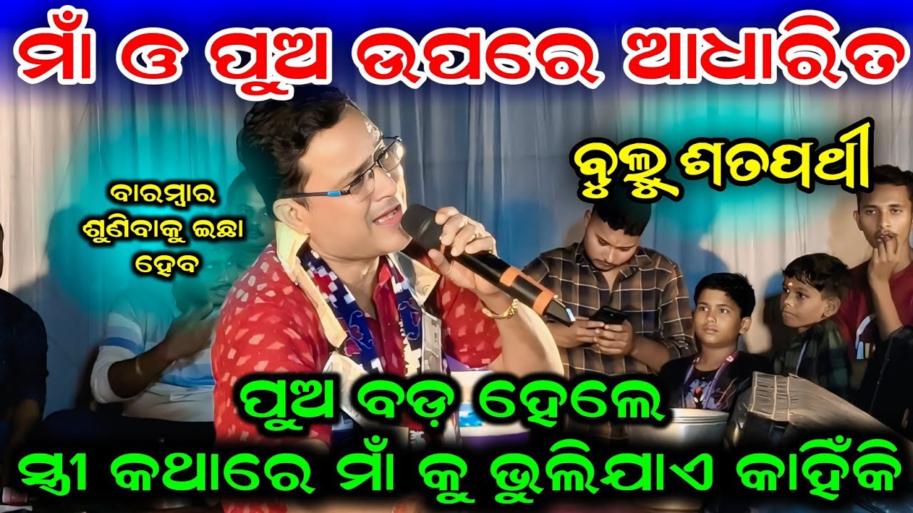 Maa Sina Jani Pare Re Puara Kete Bedana // Bulu Satpathi Kirtan Dhara // At Ganesh Nagar