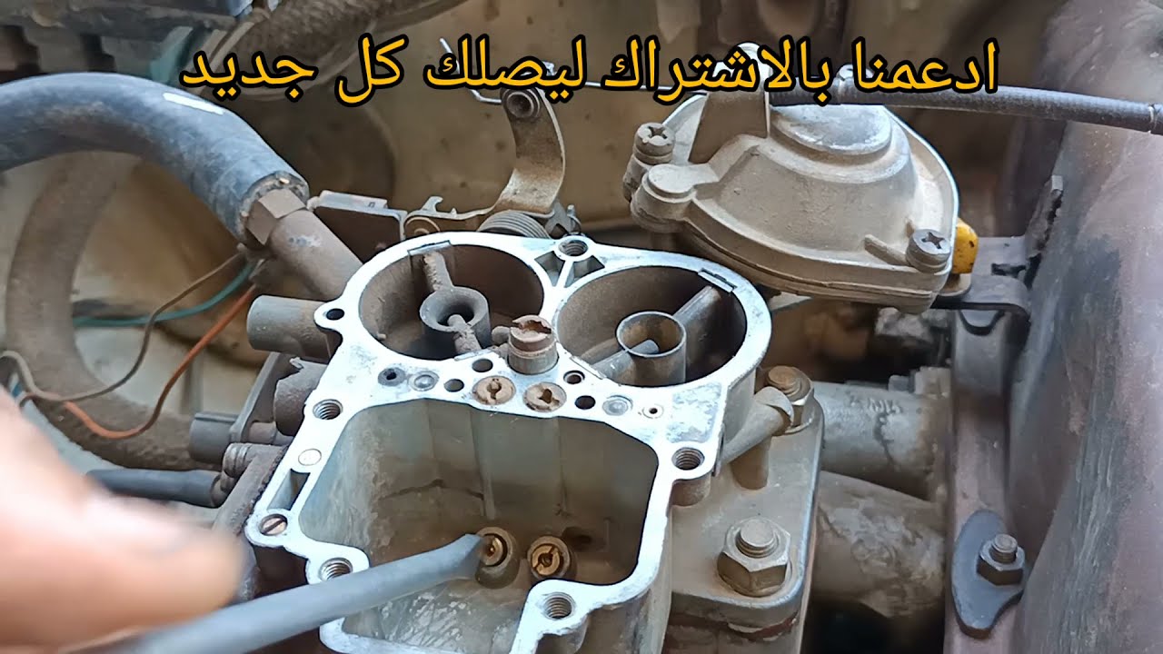 غير بكات الكربراتير ووفرالبنزين