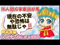 【見るだけ】心が軽くなるマンガ動画！《人間万事塞翁が馬》
