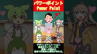 【イルミナジョブ&カレッジつくば校】 Power Pointショート