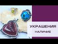 ЗАКАЗЫ  ИГОРЬ И НАТУРАЛЬНЫЕ КАМНИ ИЗ РОССИИ /// СЕРЕБРО ///АКВАМАРИНЫ ШЕРЛЫ МОРИОНЫ ХРИЗОКОЛЛА