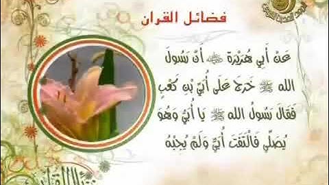 فضل سورة الفاتحة - فضائل سور القرآن