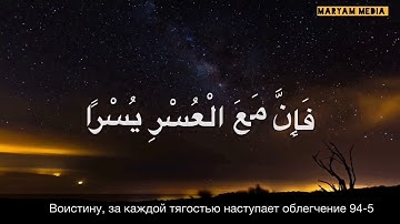 КОРАН СУРА 94 Аш-Шарх  Раскрытие  سورة الشرح  Кори Асхобудин Шариф зода