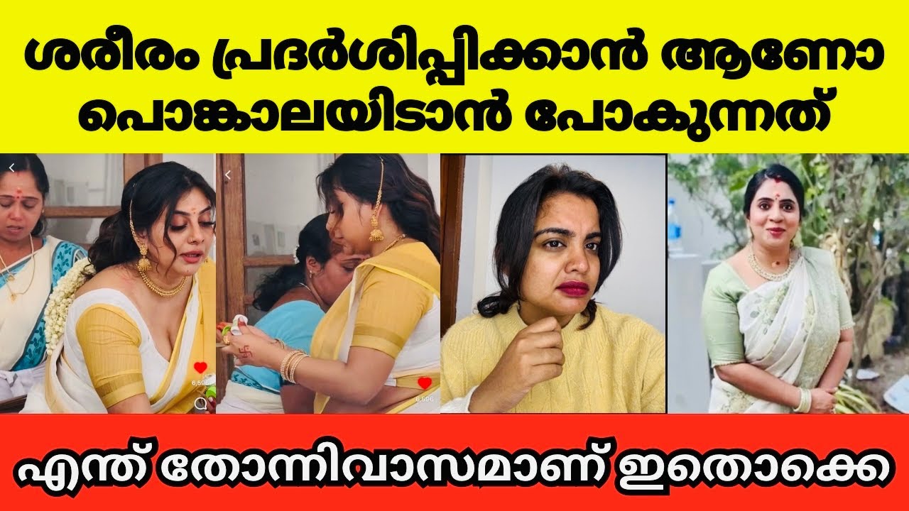 എന്ത് തോന്നിവാസമാണ് ഇതൊക്കെ | Anna rajan | Attukal pongala