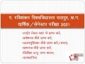 Pt RSU Exam 2021