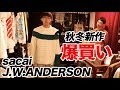 大阪のおすすめセレクトショップでお買い物。