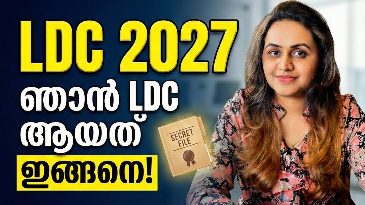 ഞാൻ LDC നേടിയത് ഇങ്ങനെ ✅ MY SUCCESS SECRET REVEALED   🏆 LDC 2027 | Harshitham Edutech