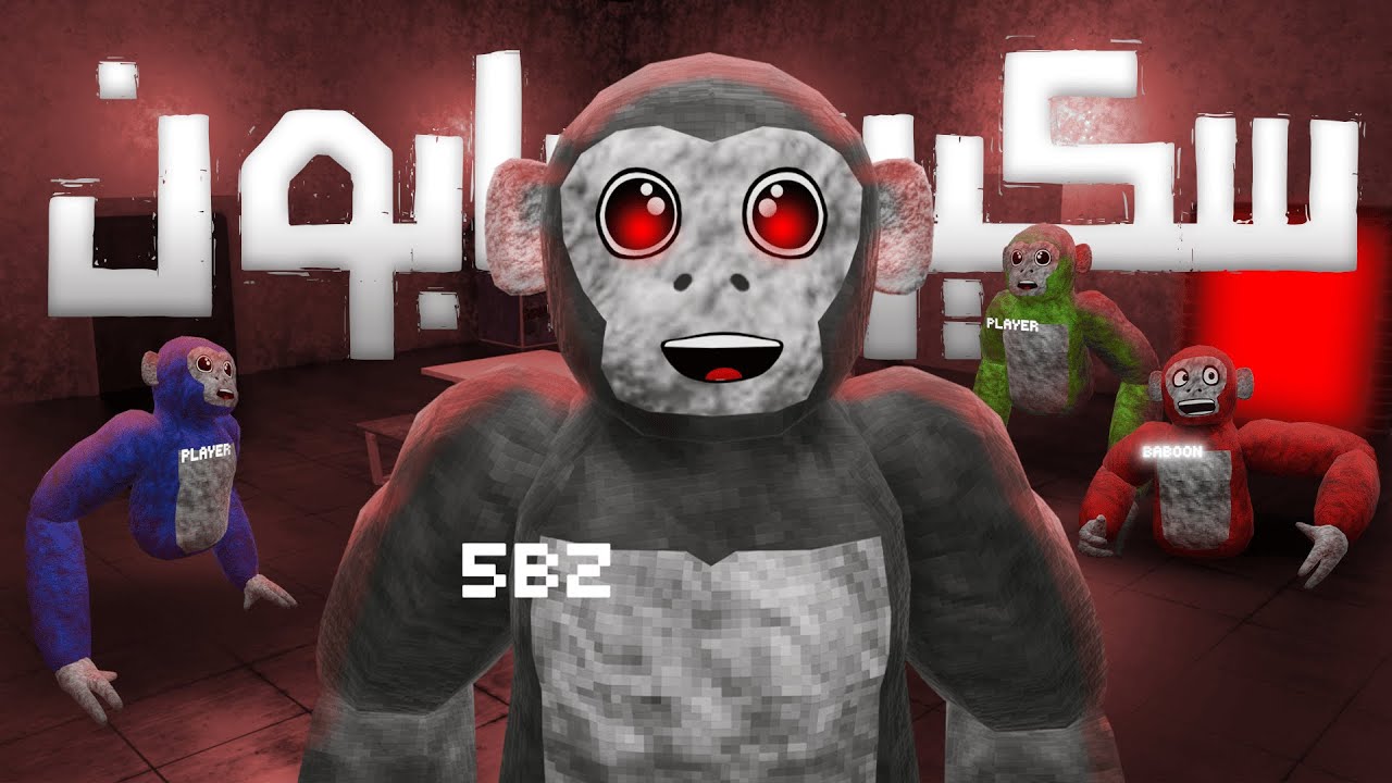 اخيرا سكيري بابون مع المتابعين🔥❤️|Scary Baboon