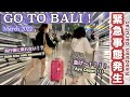 Go to BALI !!! tapi tidak bisa naik pesawat !? バリへ出発！しかし、、、緊急事態発生！！！