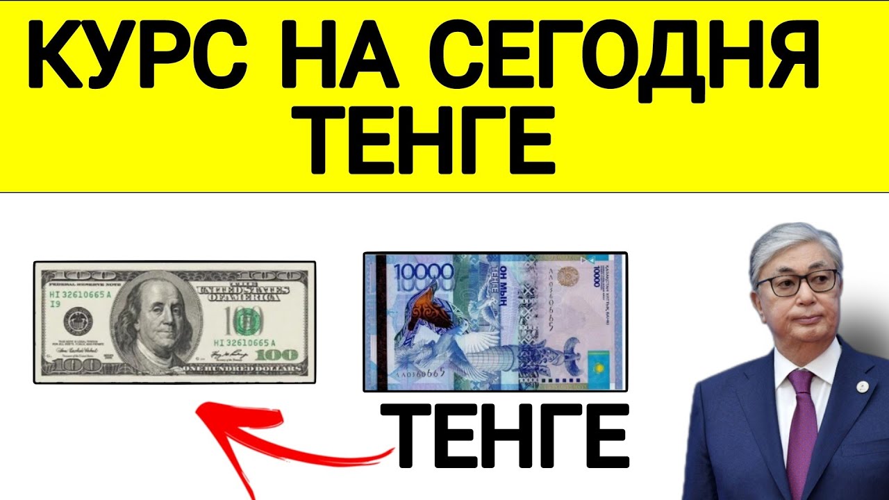 23000 тенге в рублях на сегодня. Тенге к рублю. Рубль к тенге на сегодня в Казахстане. Евро в тенге. 100000 В Казахстане рублей.