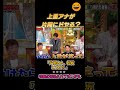 上重アナがレジェンドOB片岡にドヤる？松坂どうだ！
