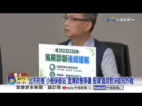 Taipei City Government Debunks Tree-Cutting Controversy; "Tree Protection Station" Website Launch...