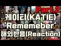 (Kpop Reaction Mashup/케이팝 해외반응) 케이티(KATIE) - &#39;Remember&#39; MV Part.2