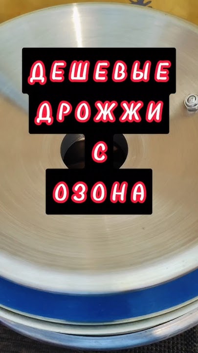 ДЕШЕВЫЕ ДРОЖЖИ ДЛЯ САМОГОНА. ИСПЫТАНИЯ #мужскоехобби #самогоноварение # ...