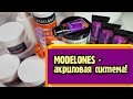 MODELONES/Акриловая система - два супер набора!/POLYGEL С ЭФФЕКТОМ "ТЕРМО"!