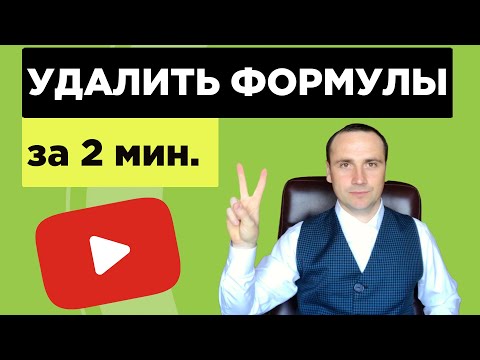 Видео: Как принудительно закрыть Excel?