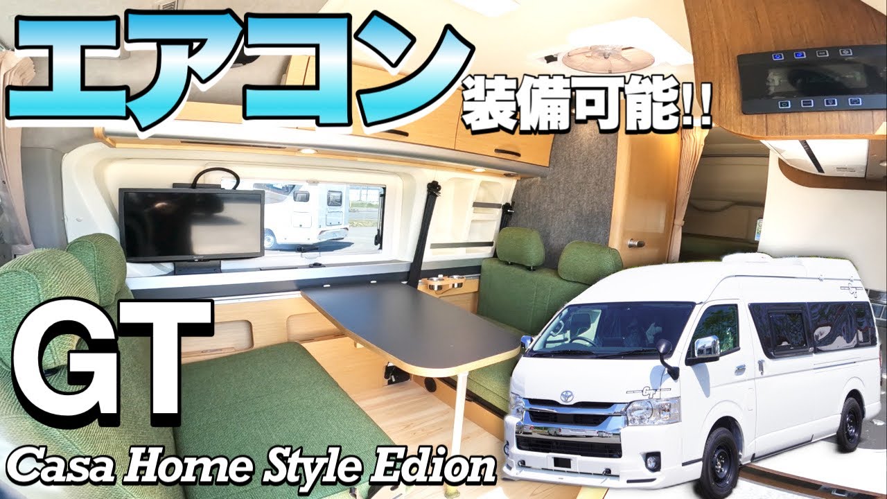 GT] We recommend air-conditioned camper vans for the scorching hot
