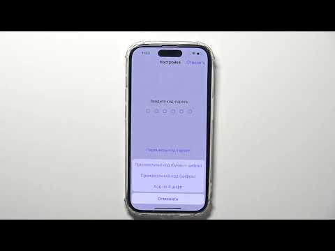 Как настроить экран блокировки iPhone 14 Pro / Как установить код-пароль на iPhone 14 Pro