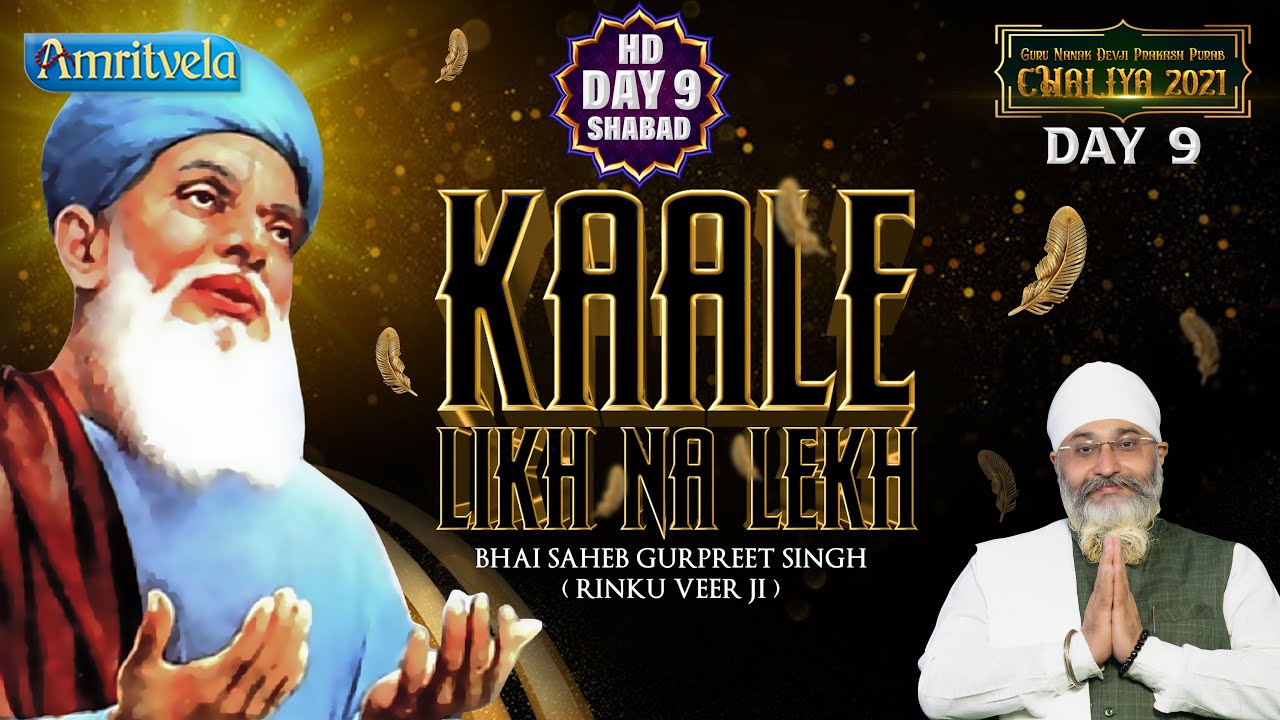 KAALE LIKH NA LEKH - AMRITVELA TRUST