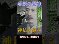 最大の予言者・王仁三郎VS戦国の覇者・織田信長【霊界対談】【ショート #5】