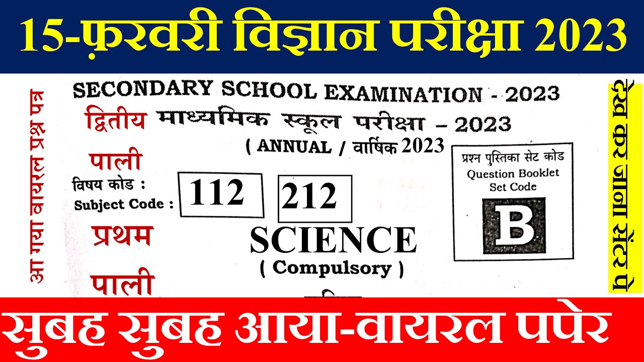 Bihar Board Class 10th Science Question Paper 2023 | BSEB Class 10 Science viral Objective Question