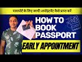 How to Get an Early Appointment for a Passport | Step-by-Step Guide