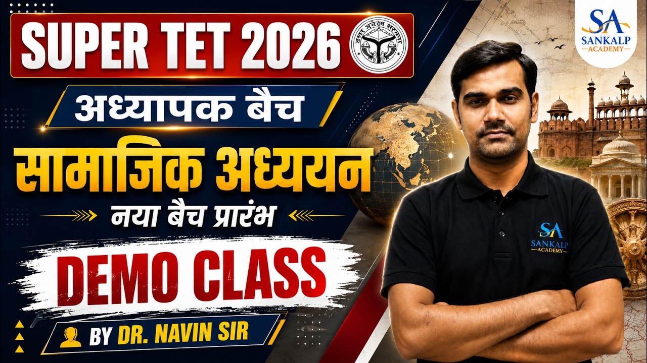 SUPER TET 2026 | SOCIAL STUDIES (सामाजिक अध्ययन) DEMO CLASS | BY DR. NAVIN SIR | SANKALP ACADEMY |