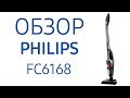 Пылесос Philips PowerPro Duo FC6168 (FC6168/01)