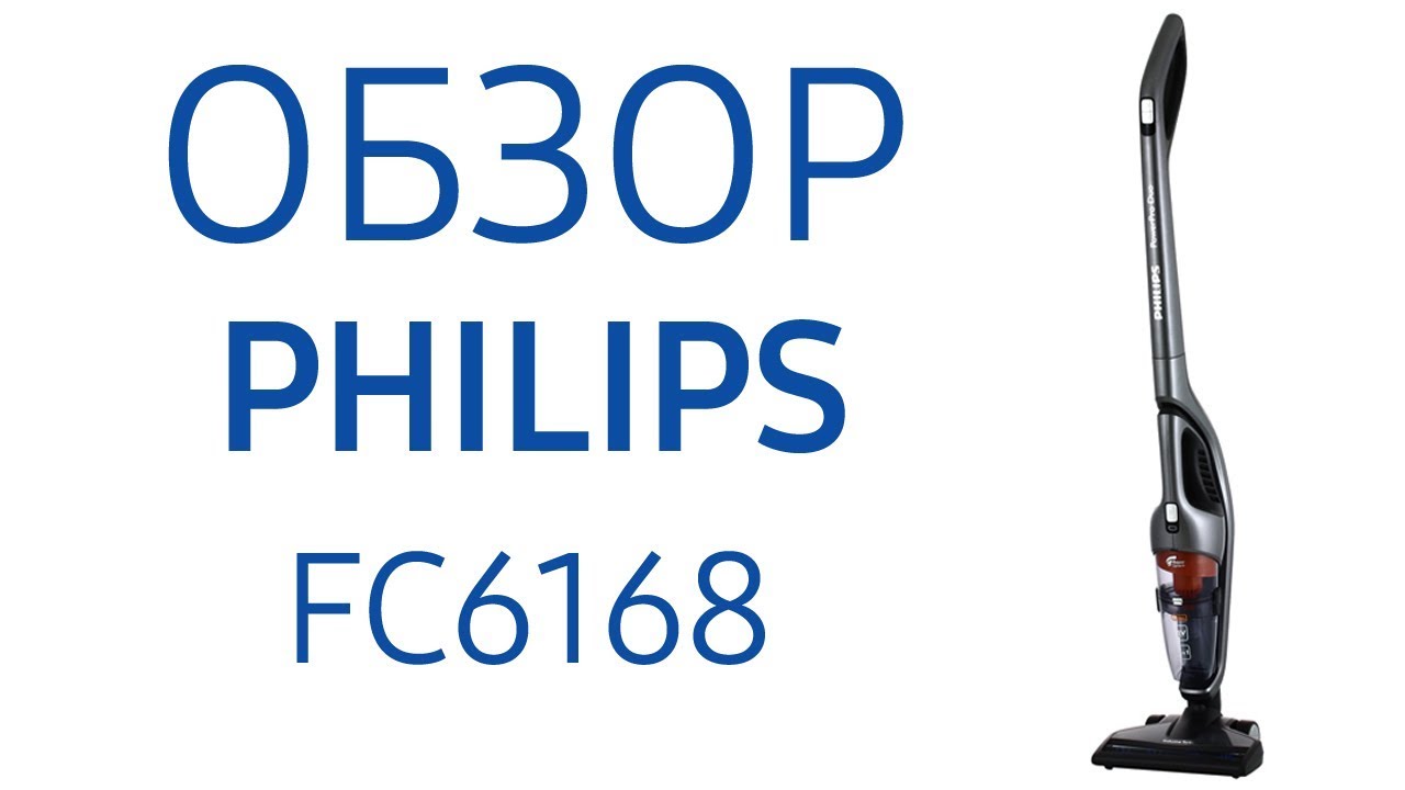 Пылесос Philips PowerPro Duo FC6168 (FC6168/01) - YouTube