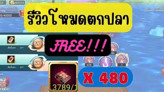 ตกปลา!!!โหมดปั๊มสมุดกราด้อน | Poke saga