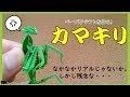 カマキリを捕まえるのにコツがあるんだよね。ペーパークラフトを作る！【ウラノ・工作 / ムシキング】/ Make a paper craft of mantis！