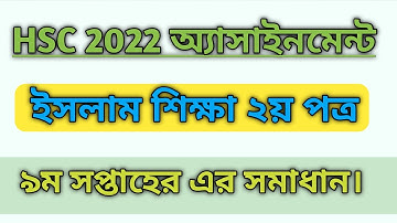 HSC 2022 Islamic Studies Assignment Answer for 9th Week - Islam Shikkha