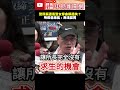 警所長遭毒駕撞死還稱過失? 所長爸怒斥辯方律師:無法認同 @ChinaTimes #shorts #女毒蟲 #殉職 #所長 #父親 #劉宗鑫 #廢死聯盟 #逃逸 #辯護 #律師 #過失 #致死