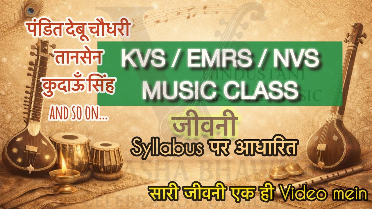 Jeevani - KVS PRT MUSIC CLASS | EMRS MUSIC TIER 2 CLASS 2026 जीवनी - KVS PRT MUSIC TIER 2