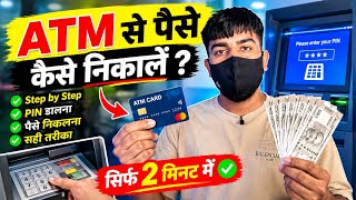 How to Withdraw Money from an ATM 💰 | How to Withdraw Cash from an ATM