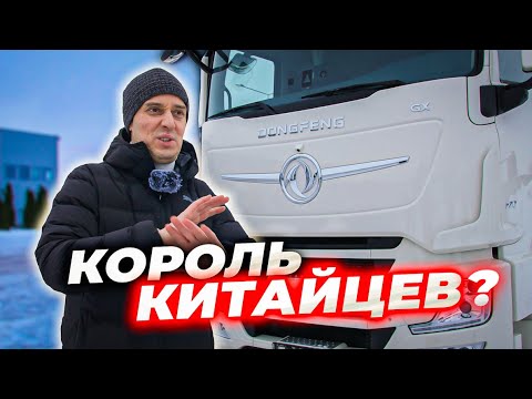 Dongfeng - ВОТ такое наше БУДУЩЕЕ