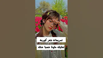 تسريحات شعر كورية تخليك حلوة غصبا عنك Shorts 