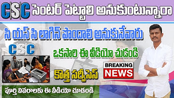 How to Apply CSC Center in Telugu 2024 | How to get CSC Center