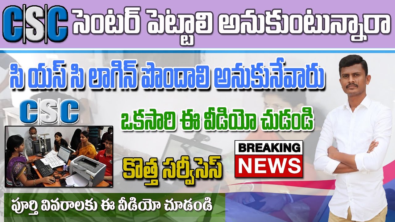 how-to-apply-csc-center-in-telugu-2024-how-to-get-csc-center-youtube