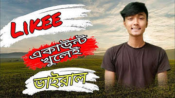 লাইকি একাউন্ট খোলার নিয়ম|| How to mack open  the likee account ||Mahamudul hasan saimun teach bangla